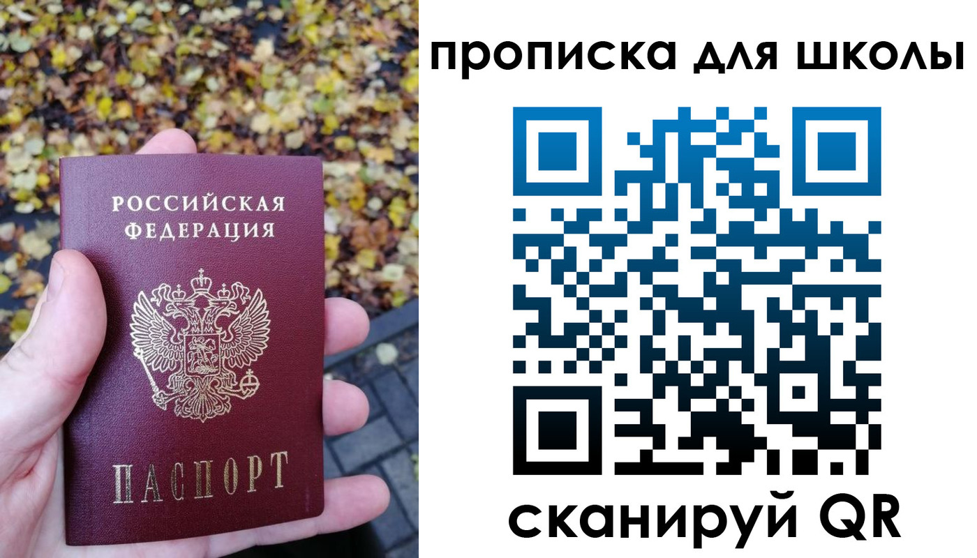 прописка ребенка в Сосновом Бору