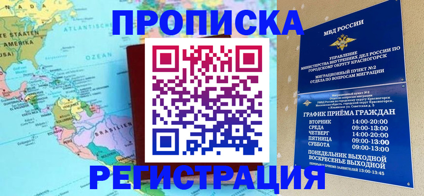 прописка для работы в Сосновом Бору