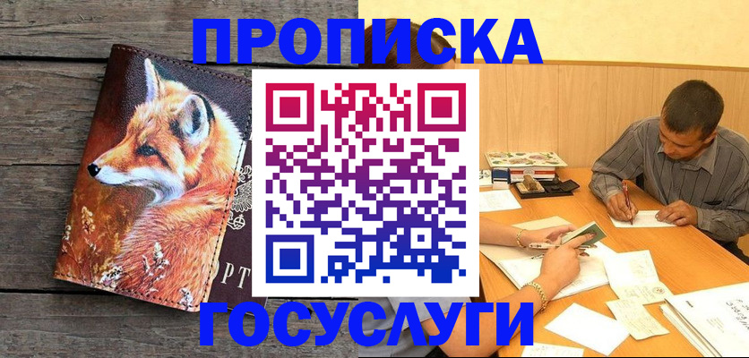 прописка для кредита в Сосновом Бору