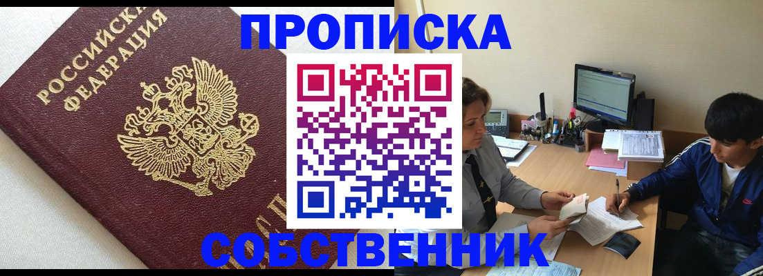 прописка штамп в Сосновом Бору