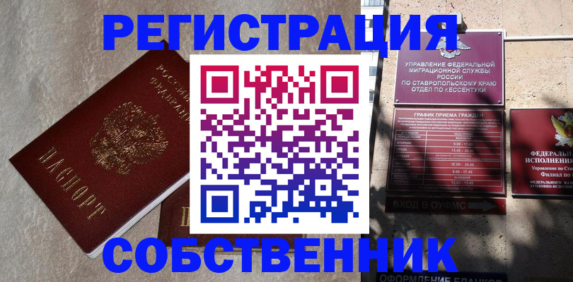 миграционный учет в Сосновом Бору