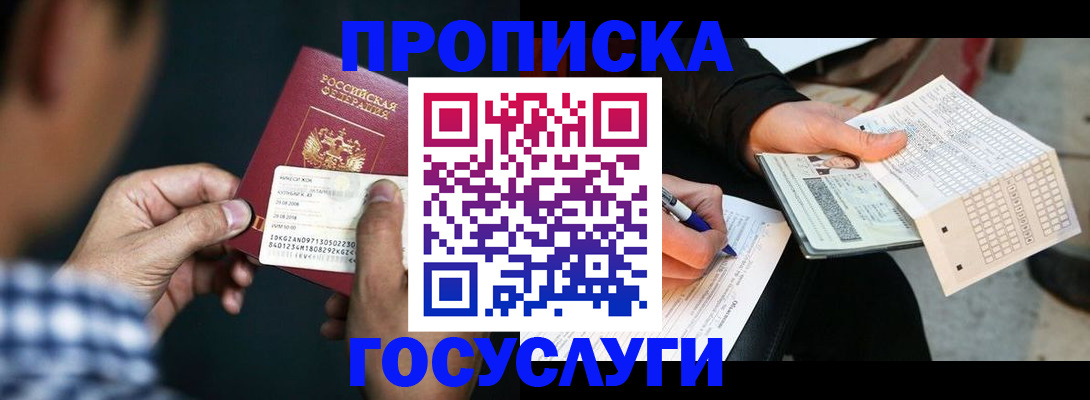 временная регистрация для всех в Сосновом Бору