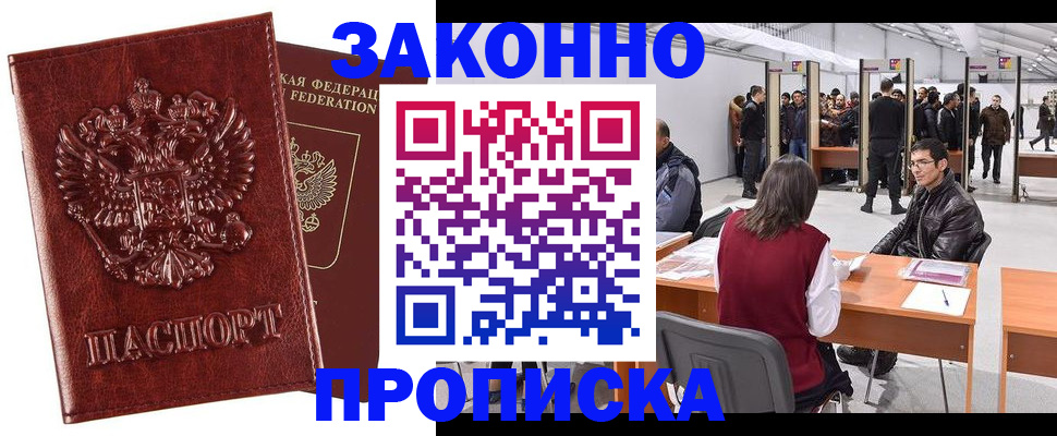 временная регистрация для всех в Сосновом Бору